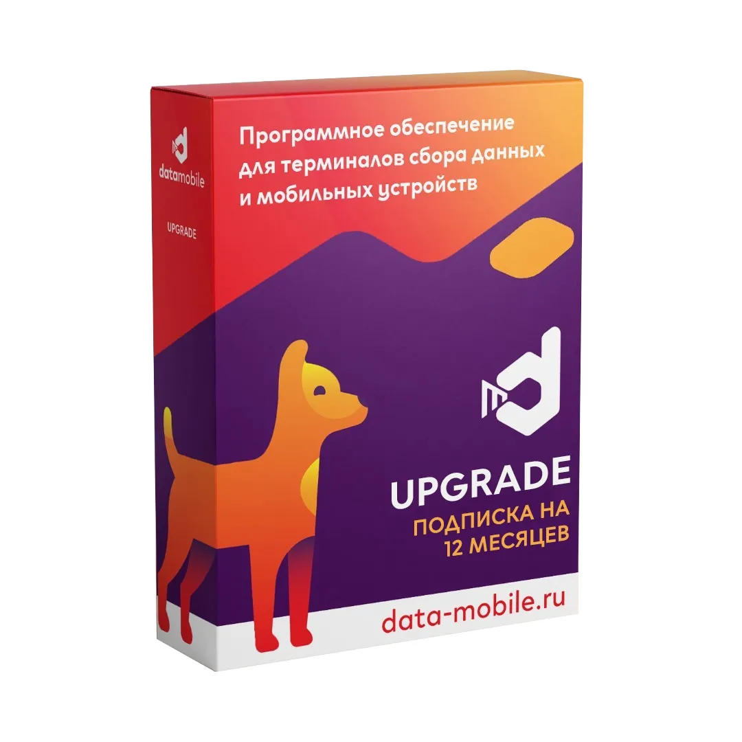 ПО DataMobile, Upgrade с версии Стандарт до Стандарт Pro - подписка на 12 месяцев (DM->DMPro12m)