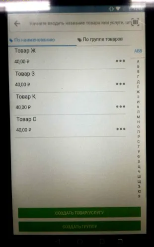 Добавление товара/услуги в «Нева-1Ф» (LiteBOX)