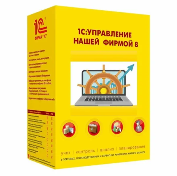 1С - Управление нашей фирмой 8. Базовая версия