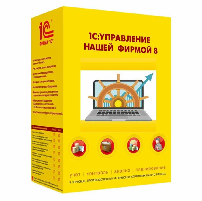 1С - Управление нашей фирмой 8. Базовая версия
