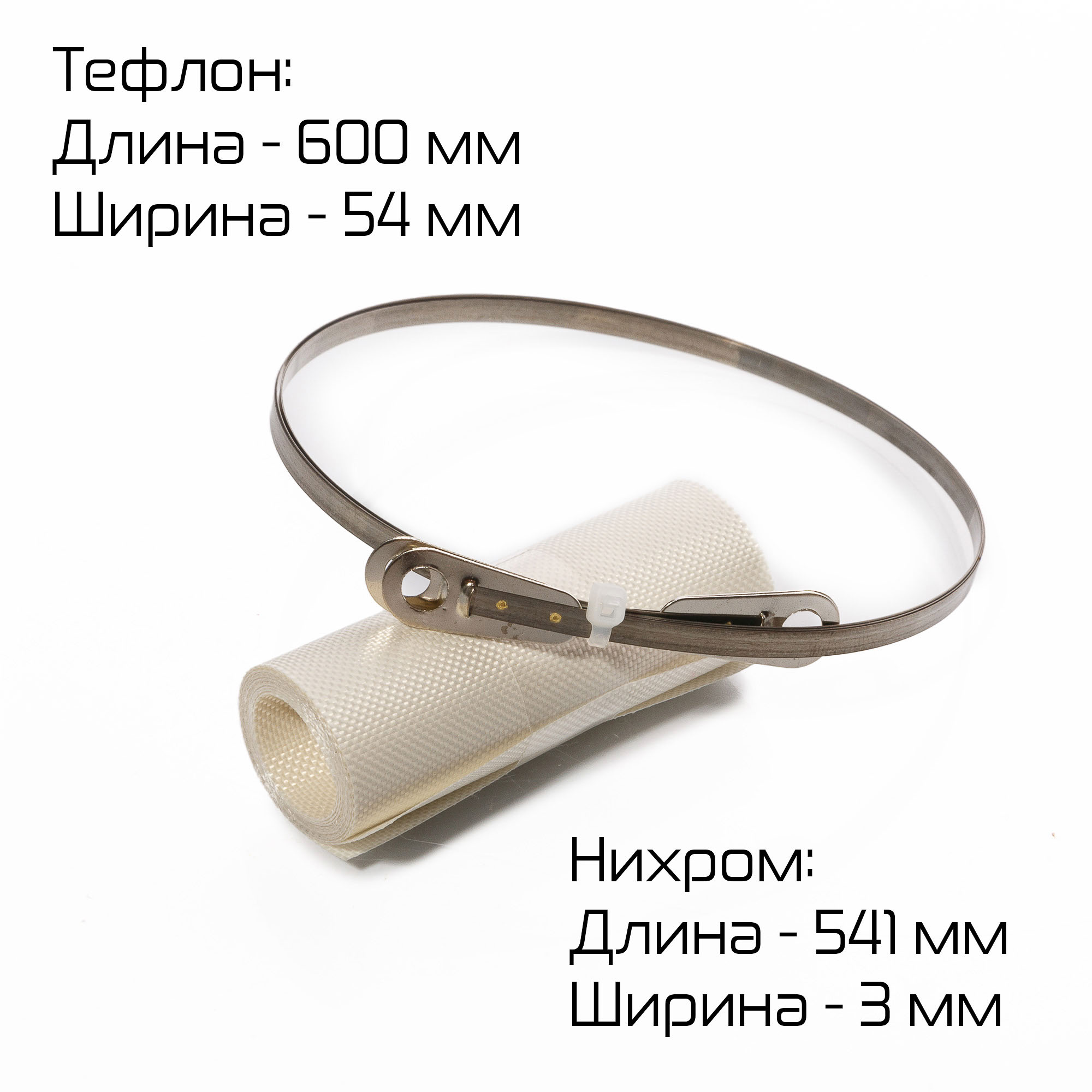 Сервис-набор FS500H (2 нихром, 2 тефлон)